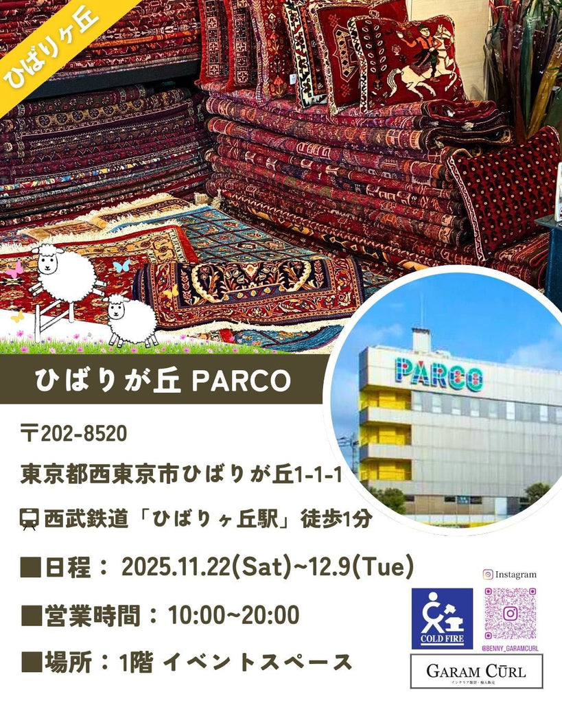 ひばりが丘 PARCOにて催事出店いたします📣✨