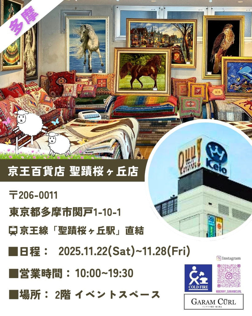 京王百貨店 聖蹟桜ヶ丘店にて催事出店いたします📣✨