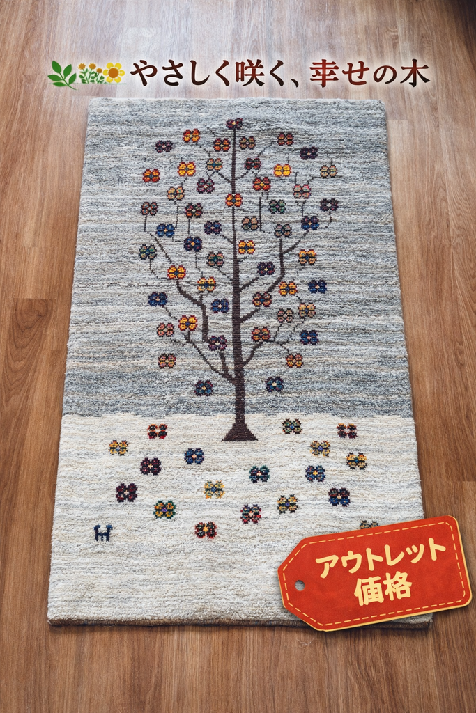 Gabbeh】ギャッベ – ギャッベ・オーダーメイドアイアン家具の